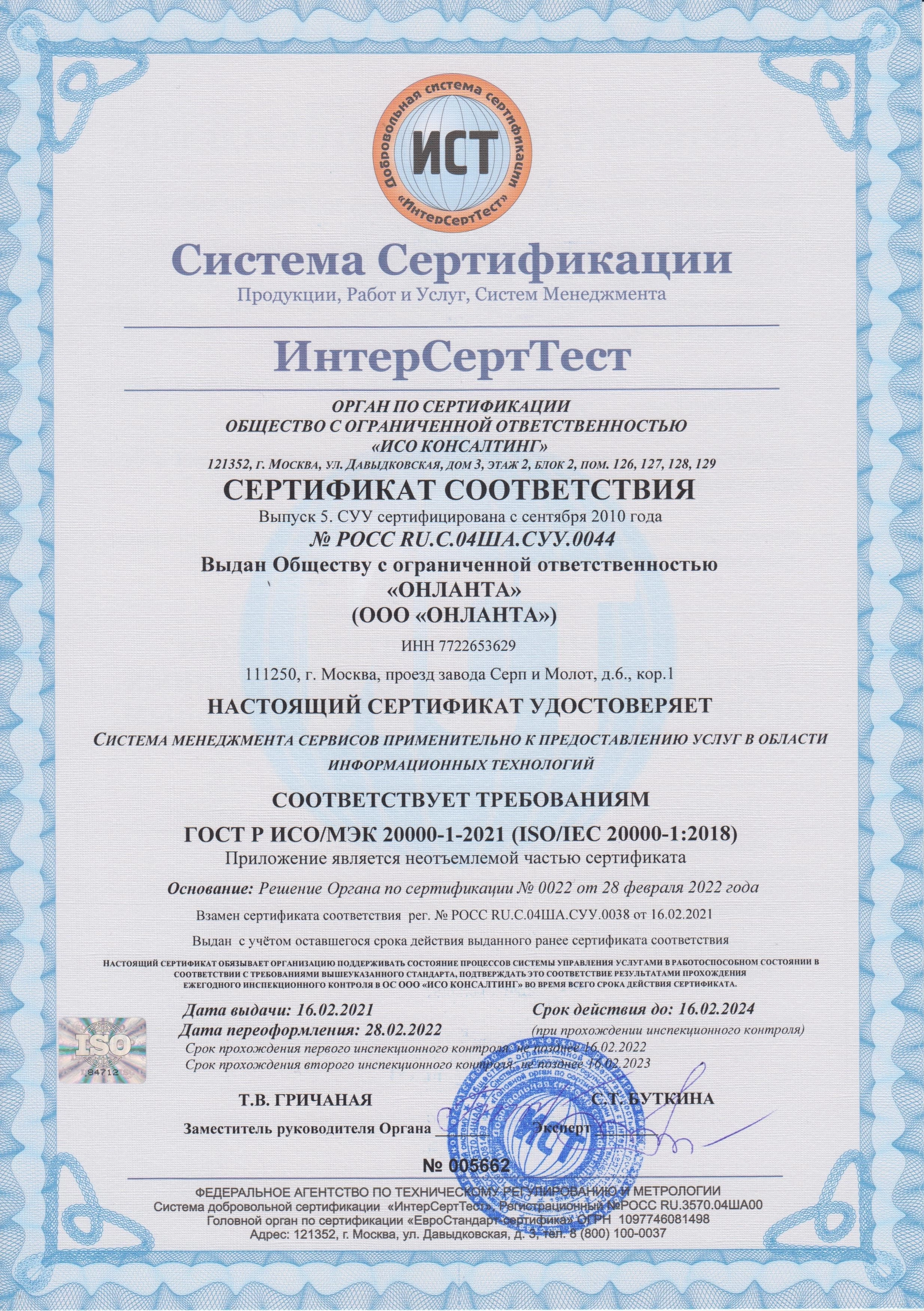 ISO/IEC 20000-1:2011