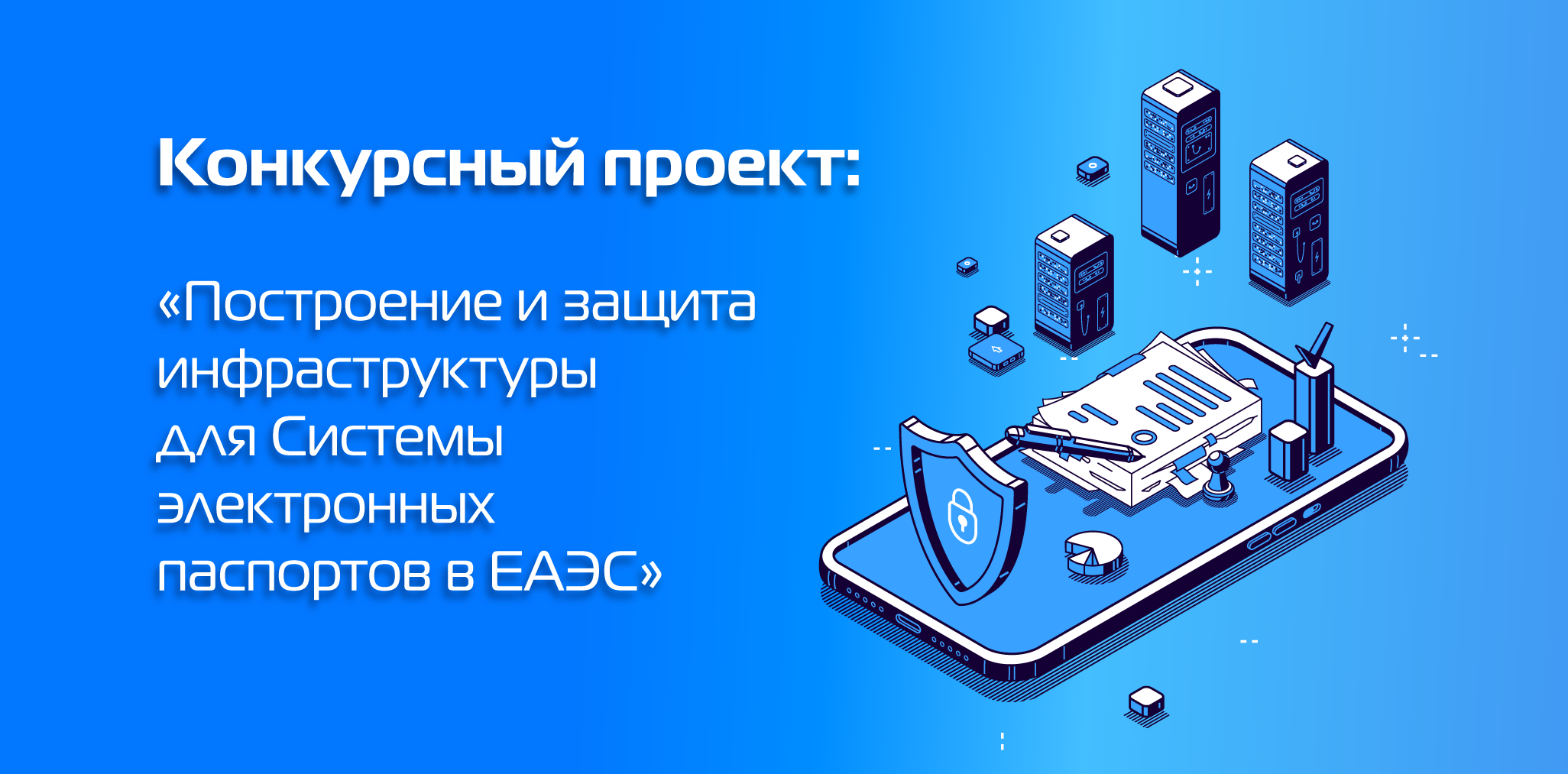 Защита инфраструктуры. Глобал Сио проект года. Атаки АРМ Онланта.