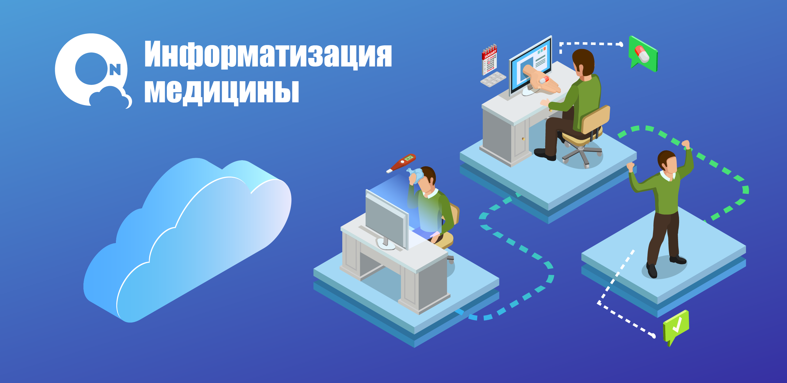 Облачная цифровизация здравоохранения